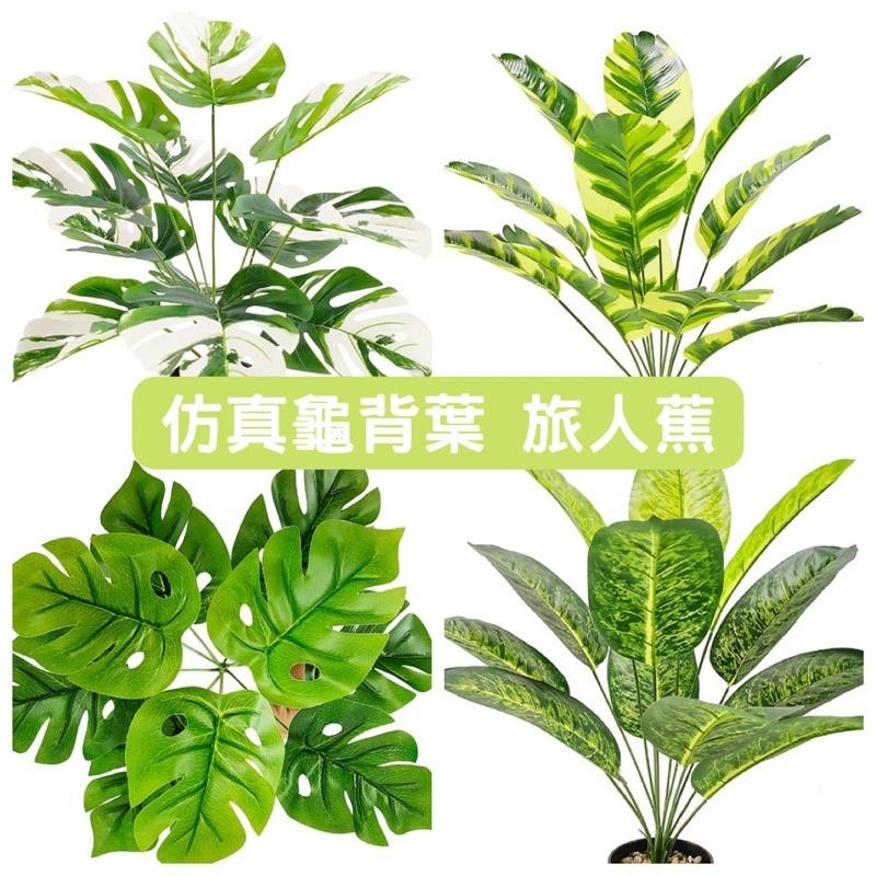 仿真盆栽 龜背葉 仿真植物 龜背芋 室內植物 花 植物 植栽 假植物 人造植物 【GXS拍照道具】-細節圖3