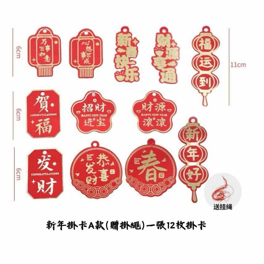 春節吊飾 過年裝飾 春節裝飾 掛卡 卡片 新年佈置 新年裝飾-細節圖6