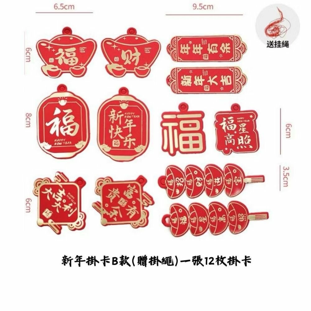 春節吊飾 過年裝飾 春節裝飾 掛卡 卡片 新年佈置 新年裝飾-細節圖7