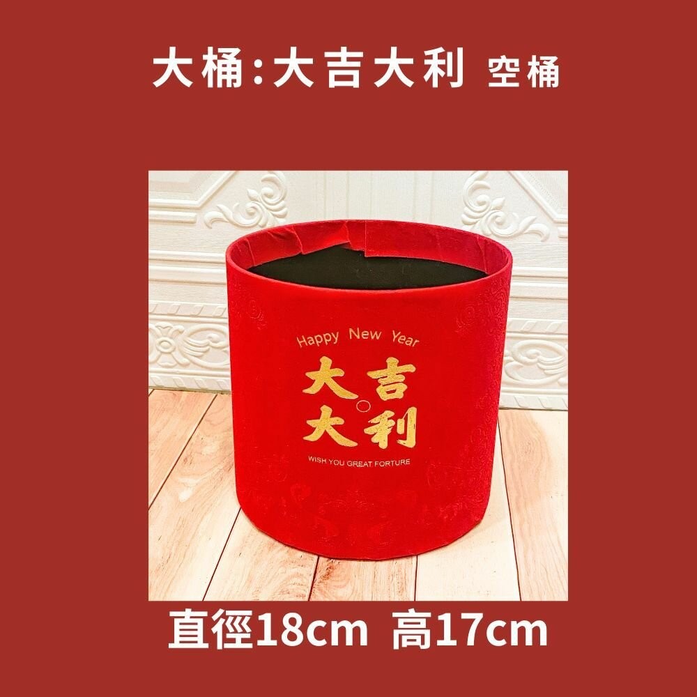 【森林海】過年裝飾 年宵花 春節裝飾 新年裝飾 福桶 抱抱桶 新年卡 節慶用品 新年用品 花束 花藝用品 新年 過年-規格圖10