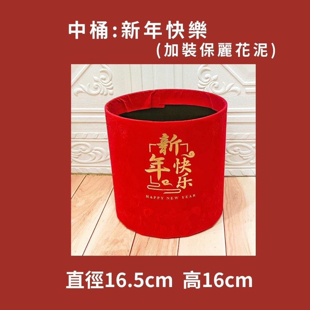 【森林海】過年裝飾 年宵花 春節裝飾 新年裝飾 福桶 抱抱桶 新年卡 節慶用品 新年用品 花束 花藝用品 新年 過年-規格圖10