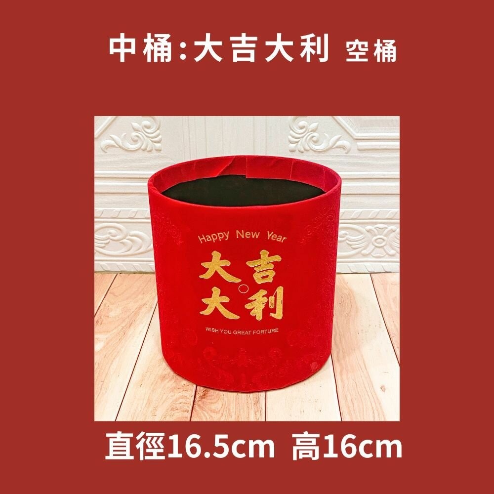 【森林海】過年裝飾 年宵花 春節裝飾 新年裝飾 福桶 抱抱桶 新年卡 節慶用品 新年用品 花束 花藝用品 新年 過年-規格圖10