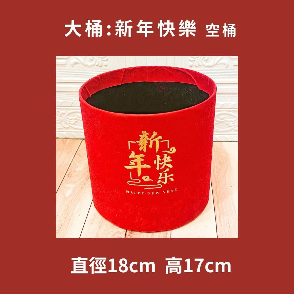 【森林海】過年裝飾 年宵花 春節裝飾 新年裝飾 福桶 抱抱桶 新年卡 節慶用品 新年用品 花束 花藝用品 新年 過年-規格圖10