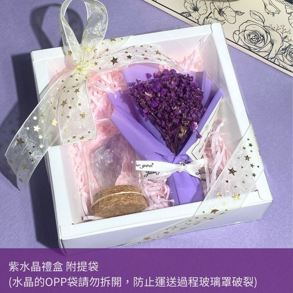紫水晶禮盒(紫水晶、小花束、提袋）