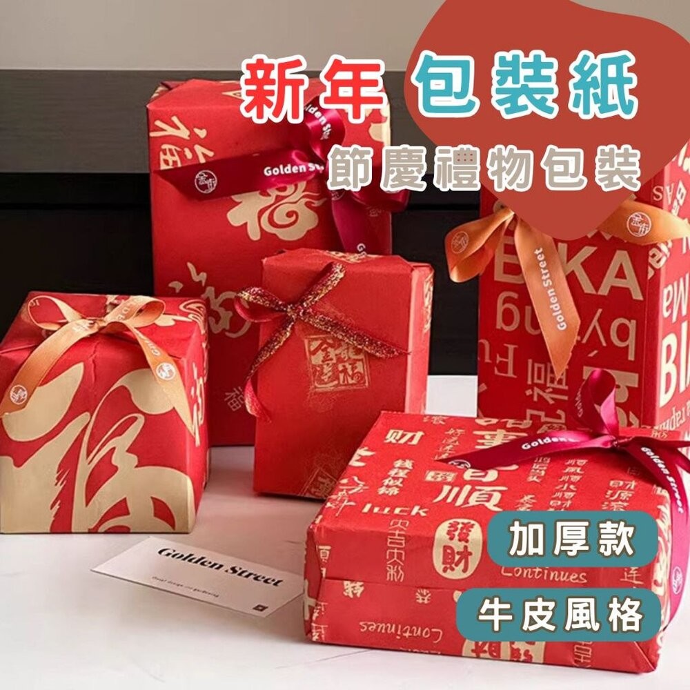 包裝紙 聖誕包裝紙 聖誕節 新年禮物包裝紙 春節裝飾  禮物包裝 包裝 包裝材料 禮品包裝紙 花束包裝紙 牛皮包裝紙-細節圖2