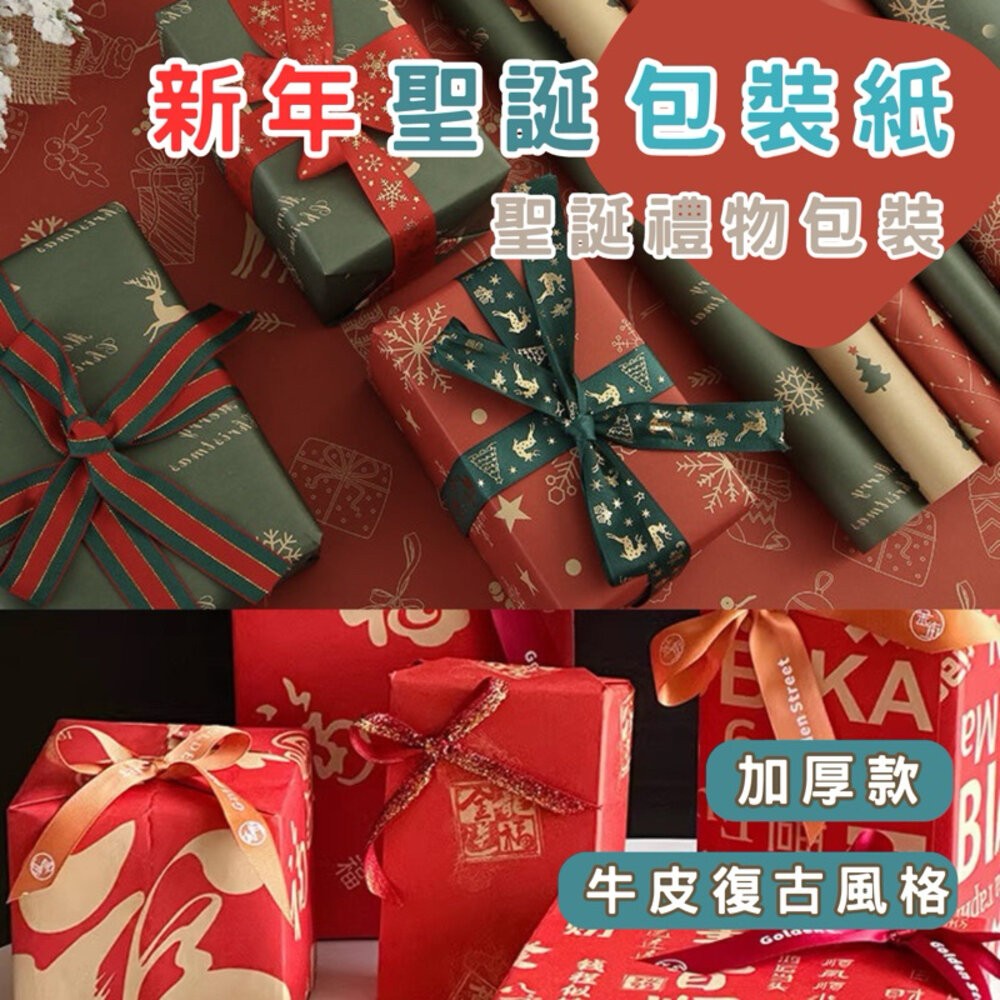包裝紙 聖誕包裝紙 聖誕節 新年禮物包裝紙 春節裝飾  禮物包裝 包裝 包裝材料 禮品包裝紙 花束包裝紙 牛皮包裝紙-細節圖3