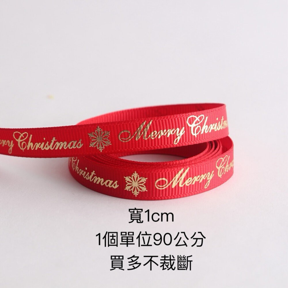 1公分寬紅色_長90公分（買多不裁斷）