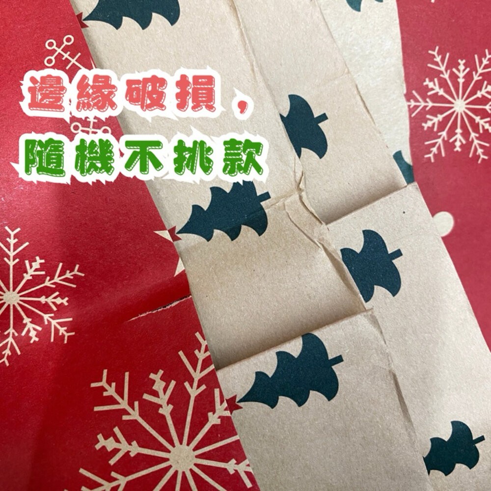 NG聖誕系列-不挑款