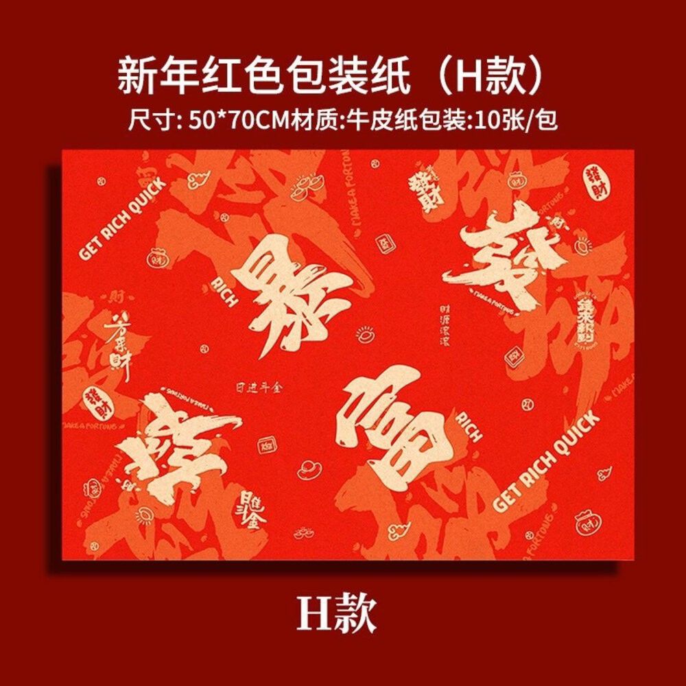 包裝紙 聖誕包裝紙 聖誕節 新年禮物包裝紙 春節裝飾  禮物包裝 包裝 包裝材料 禮品包裝紙 花束包裝紙 牛皮包裝紙-規格圖9
