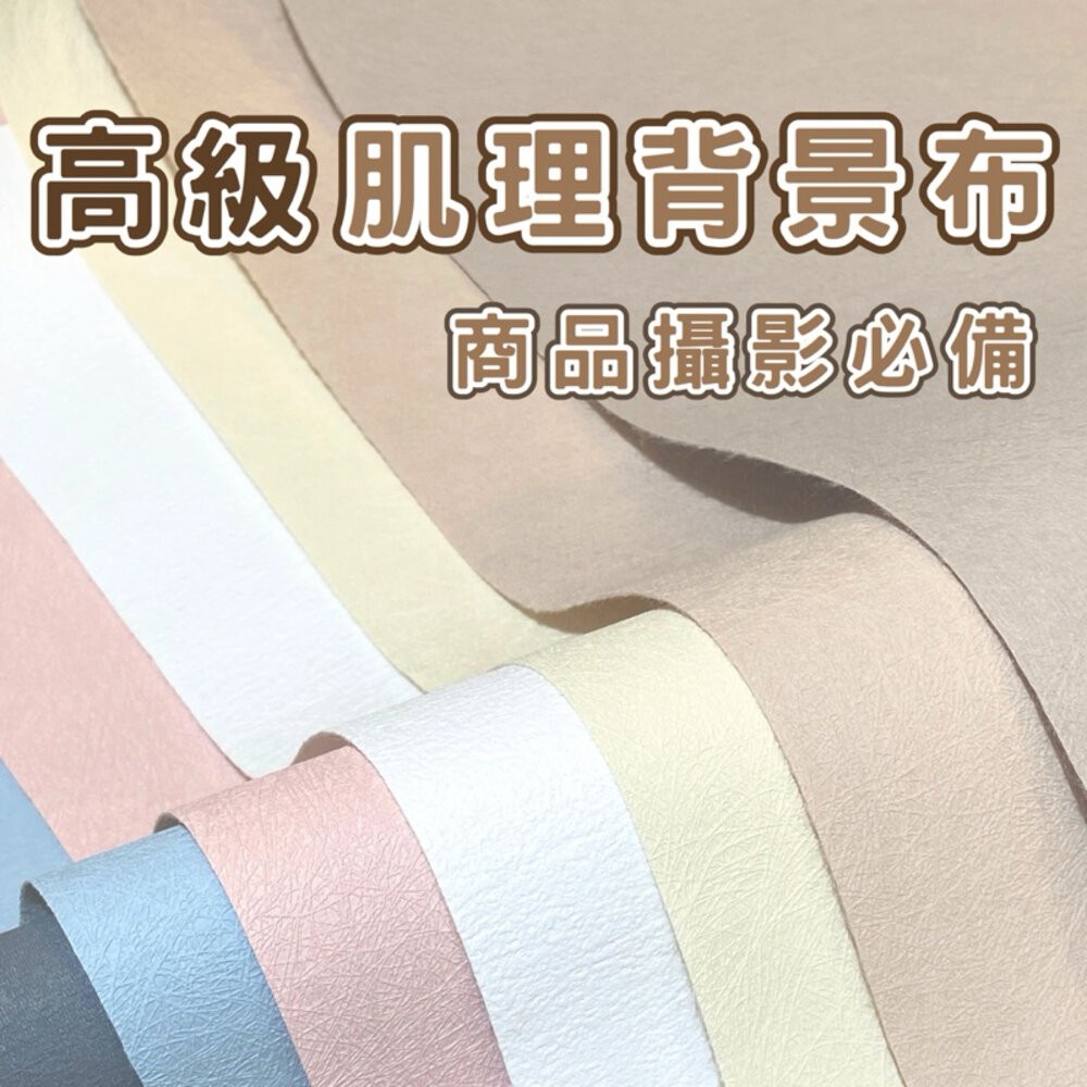 背景布 肌理布 莫蘭迪 防水背景布 純色布 背景紙 牆布 拍照道具 拍照背景-細節圖2