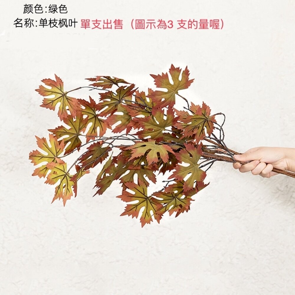 仿真楓葉 楓葉 仿真植物 假花 拍照道具 拍照背景【GXS拍照道具】-規格圖8