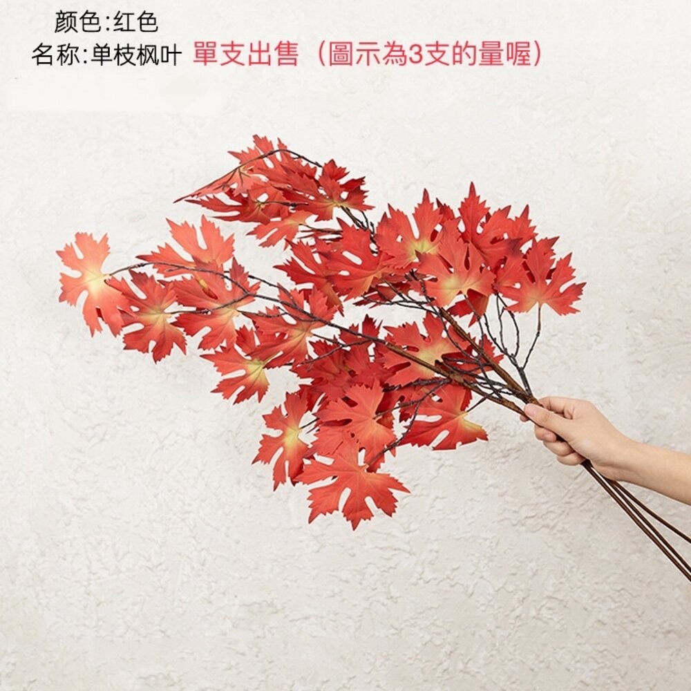 仿真楓葉 楓葉 仿真植物 假花 拍照道具 拍照背景【GXS拍照道具】-規格圖8