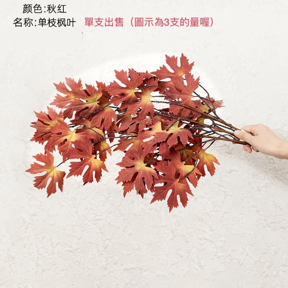仿真楓葉 楓葉 仿真植物 假花 拍照道具 拍照背景【GXS拍照道具】-規格圖8