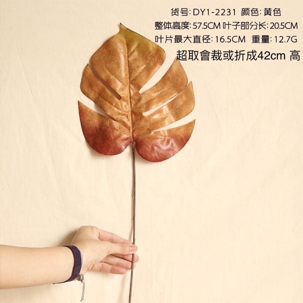 龜背葉 復古龜背葉 仿真龜背葉 復古秋色樹葉 仿真葉子 仿真植物 拍照道具 拍照背景【GXS拍照道具】-規格圖7