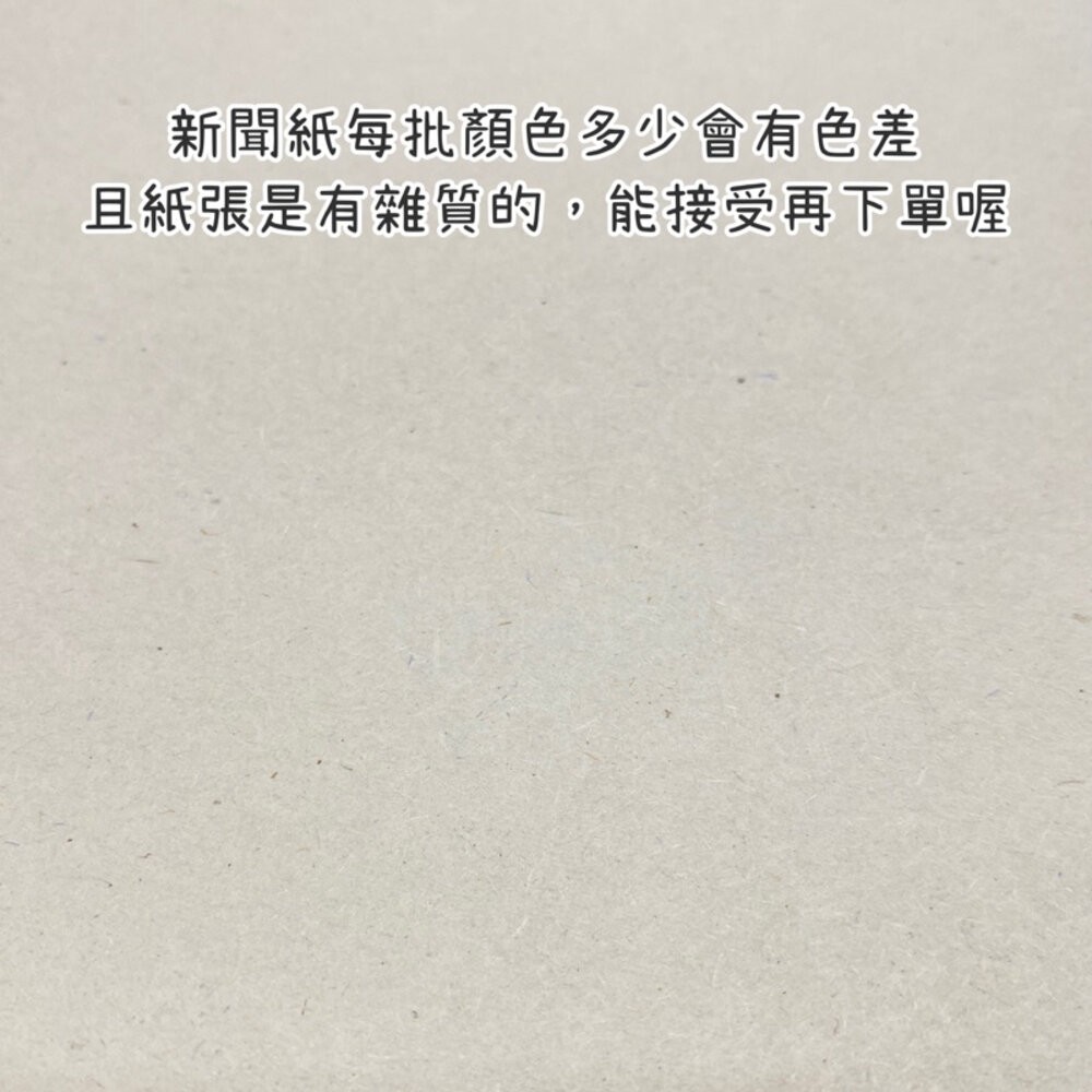 白報紙 包裝紙 新聞紙 背景紙 包材 滿額免運 開發票【GXS拍照道具】-規格圖3