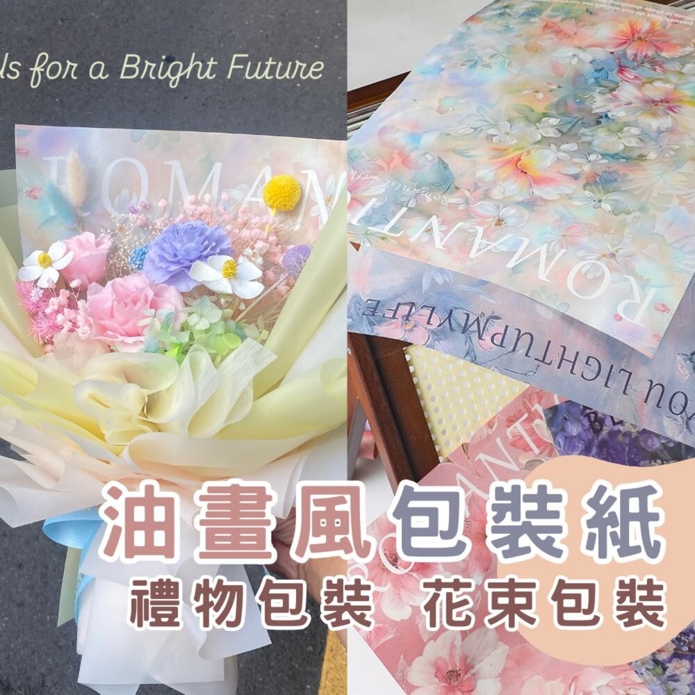 【森林海】(單張)花束包裝紙 包裝紙 油畫風包裝紙 高級感包花紙 花卉系列 風華紙 鮮花包裝材料 禮品包裝-細節圖3