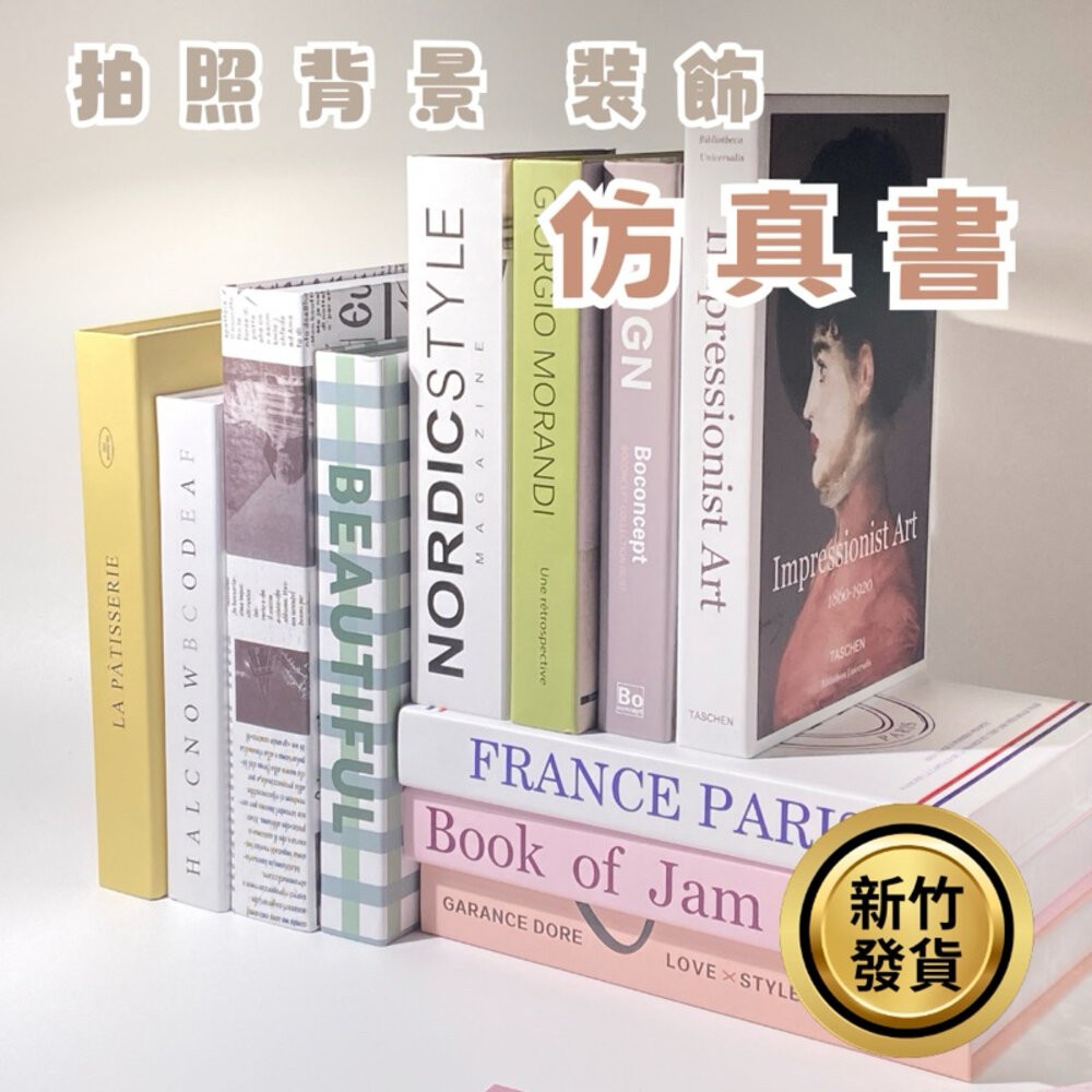 假書 房間裝飾【3本100】裝飾 仿真書 拍照道具 拍照背景 擺設 裝飾書 道具 拍照假書 假書本 房間展示 空間展-細節圖2
