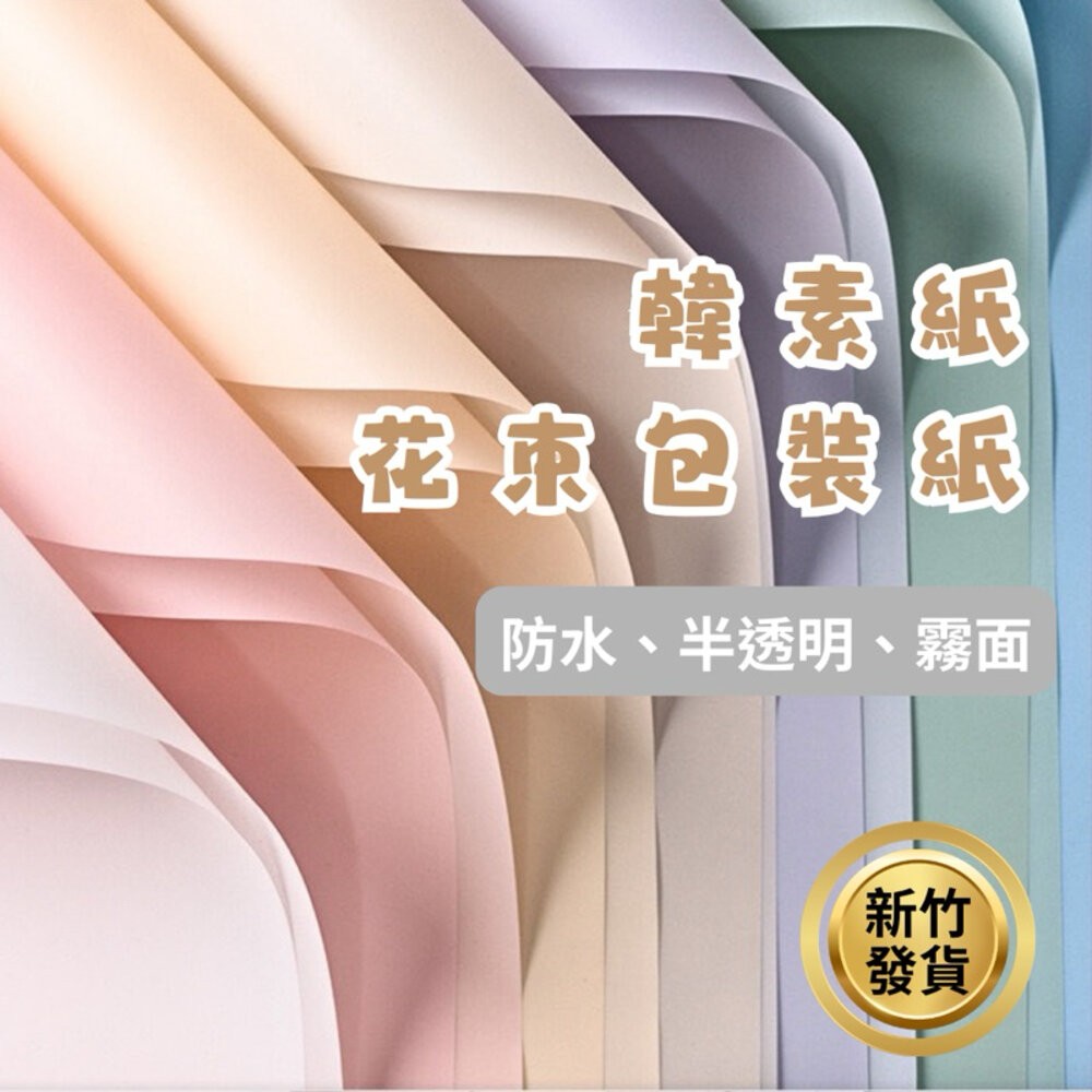 【森林海】整包(20入)霧面包裝紙 花束包裝紙 韓素紙 禮物包裝紙 防水包裝紙 花束包裝 禮品包裝 花束包裝紙畢業花束-細節圖4