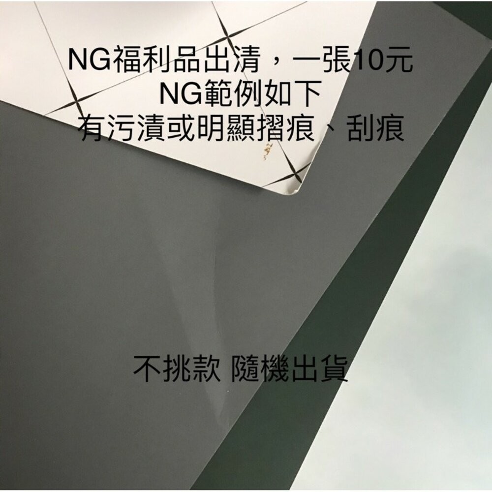 NG-有摺痕或印刷不良隨機出貨