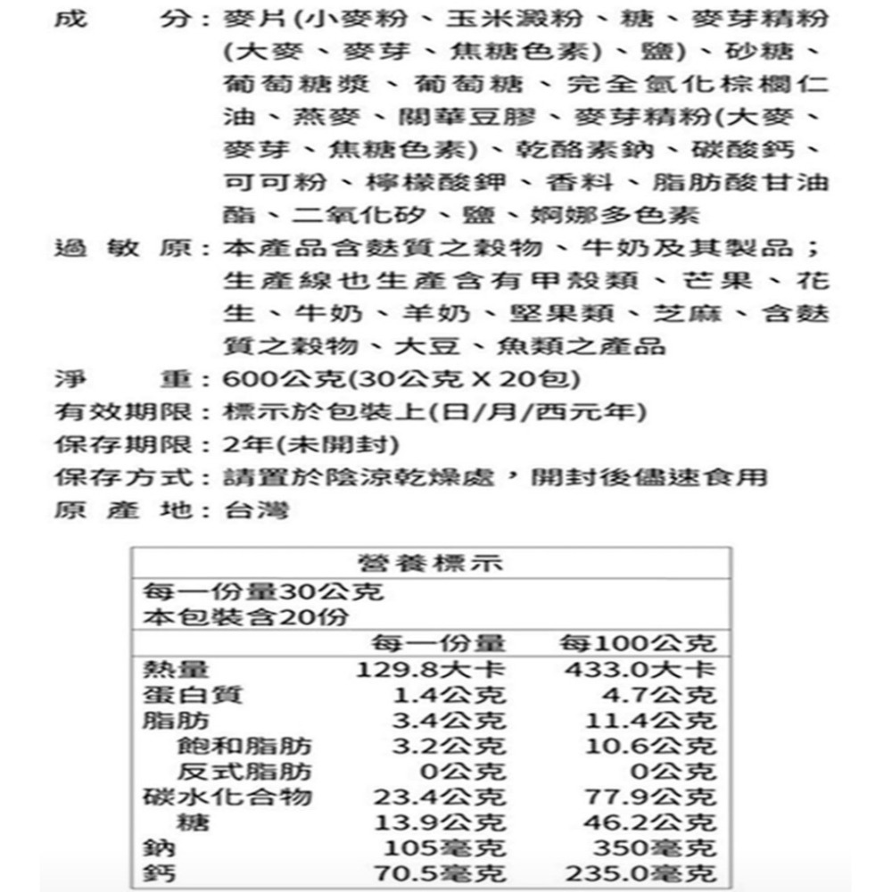 廣吉加鈣三合一麥片600g(30g×20包)-細節圖4