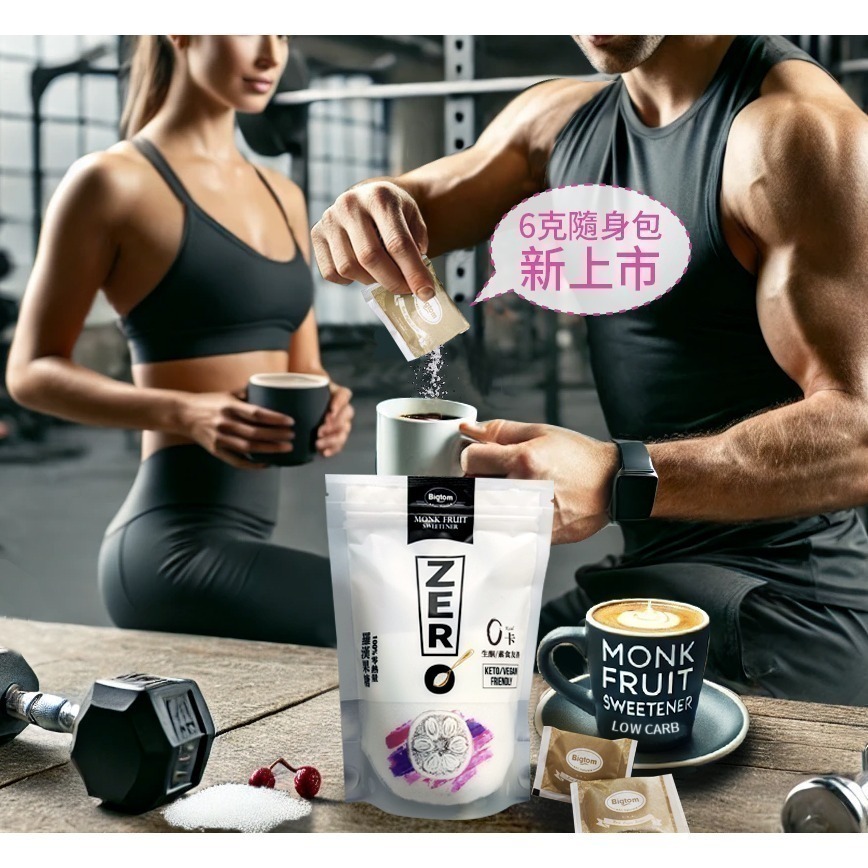 【Bigtom】羅漢果糖白糖/紅糖(120g/500g) 無罪甜零熱量 純素甜味劑 羅漢果代糖 赤藻醣醇【寶貝康司】-細節圖2