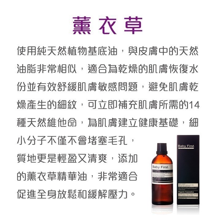 【Baby First】深層滋養夜間按摩精華油(100ml) 香氛精油系列 敏感肌 全膚質適用【寶貝康司】-細節圖4