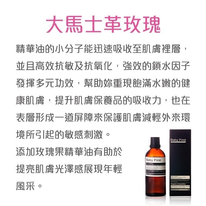 【Baby First】深層滋養夜間按摩精華油(100ml) 香氛精油系列 敏感肌 全膚質適用【寶貝康司】-細節圖3