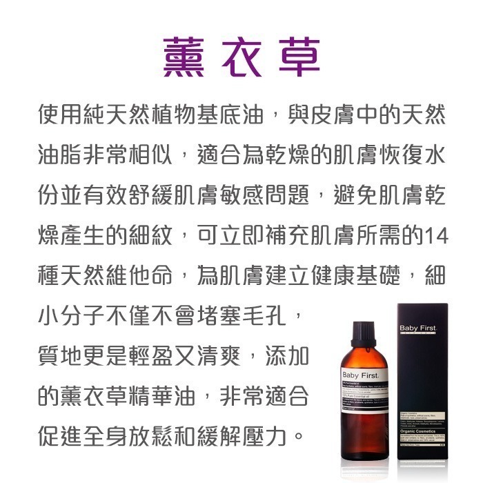 【Baby First】深層滋養夜間按摩精華油(100ml) 香氛精油系列 敏感肌 全膚質適用【寶貝康司】-細節圖4