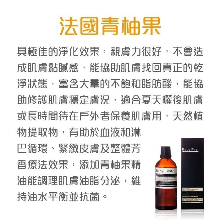 【Baby First】深層滋養夜間按摩精華油(100ml) 香氛精油系列 敏感肌 全膚質適用【寶貝康司】-細節圖5