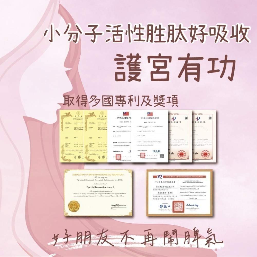 (即期品出清)【Baby Comes】益婦寶膠囊(60粒) 活性胜肽 膠原蛋白 草本配方 月月開心【寶貝康司】-細節圖7