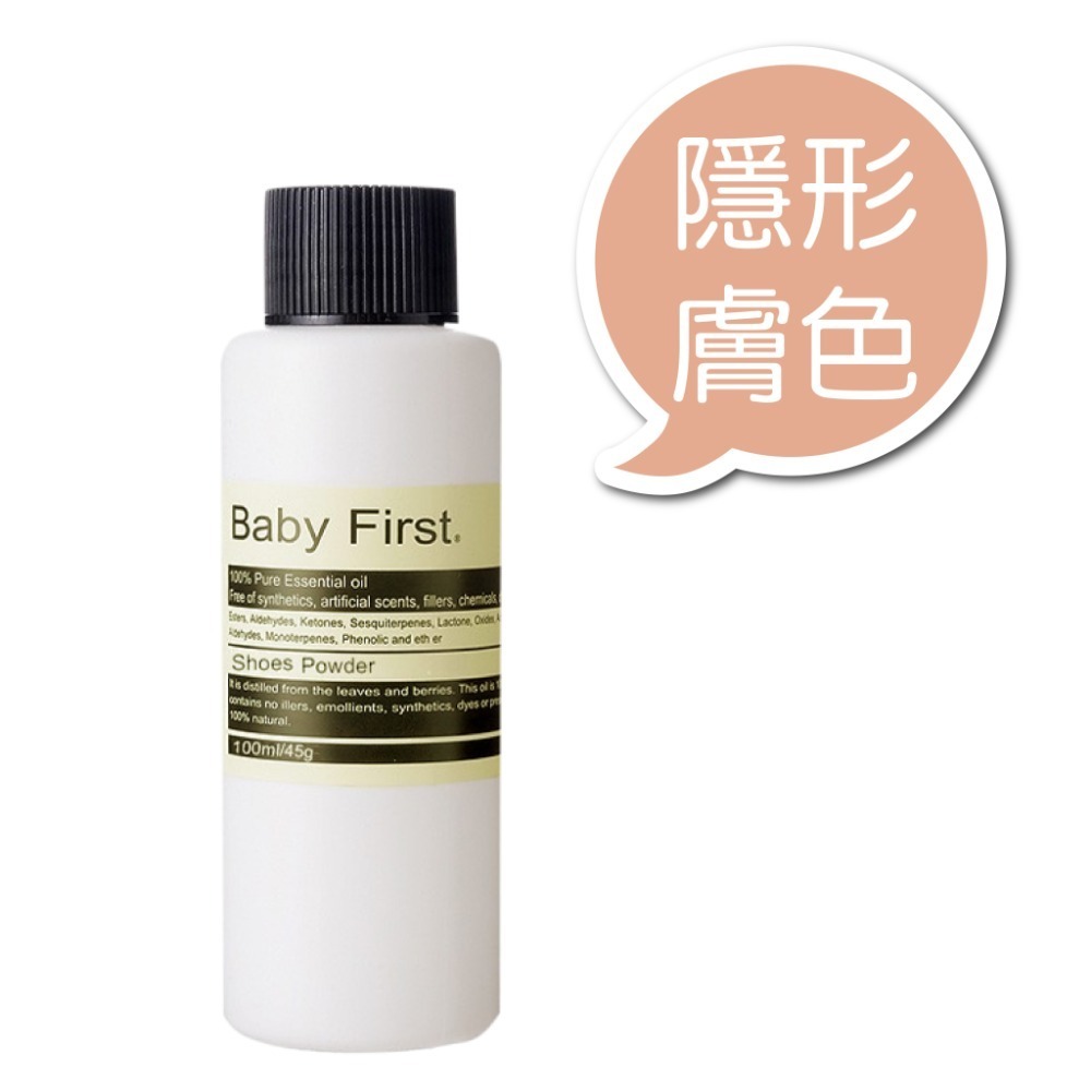 【Baby First】腳丫臭臭鞋內蜜粉(45g) 腳臭 腳汗 腳癢 吸濕 除臭 鞋粉【寶貝康司】-規格圖2