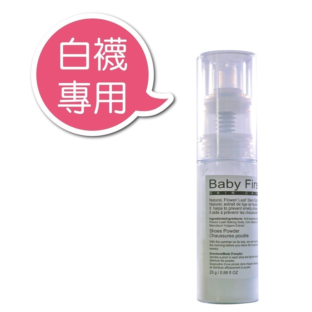 【Baby First】腳丫臭臭鞋內蜜粉(25g) 腳臭 腳汗 腳癢 吸濕 除臭 鞋粉【寶貝康司】-規格圖2
