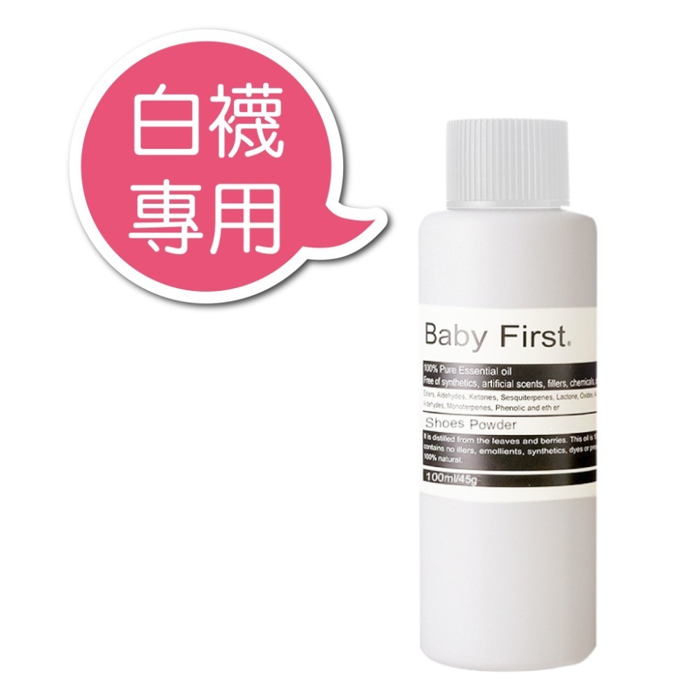 【Baby First】腳丫臭臭鞋內蜜粉(45g) 腳臭 腳汗 腳癢 吸濕 除臭 鞋粉【寶貝康司】-規格圖2