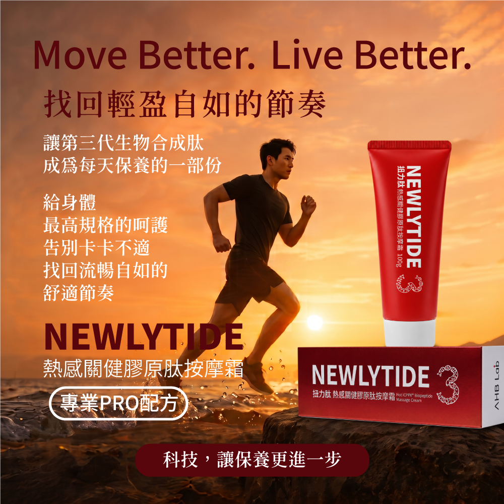 【扭力肽】關健膠原肽熱感按摩霜(100g) 擦的二型膠原蛋白 ICPPX®第三代生物合成肽 熱感舒緩【寶貝康司】-細節圖10