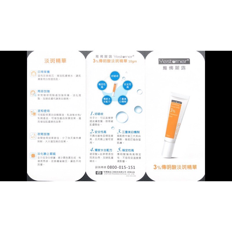 （現貨）杏輝雅佛麗露傳明酸淡斑精華 10g-細節圖2