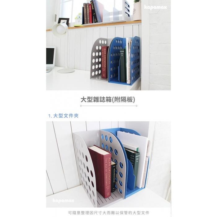 *需預訂【KAPAMAX】大型雜誌箱-附隔板 /書架(36300)-細節圖5