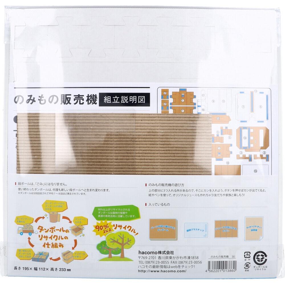 日本hacomo 趣味手作販賣機-細節圖3