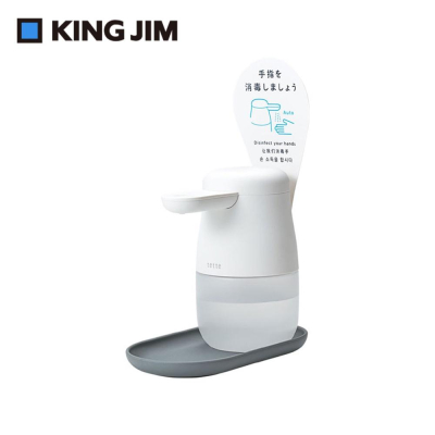 【KING JIM】tette 全自動酒精噴霧消毒器 (TE500)