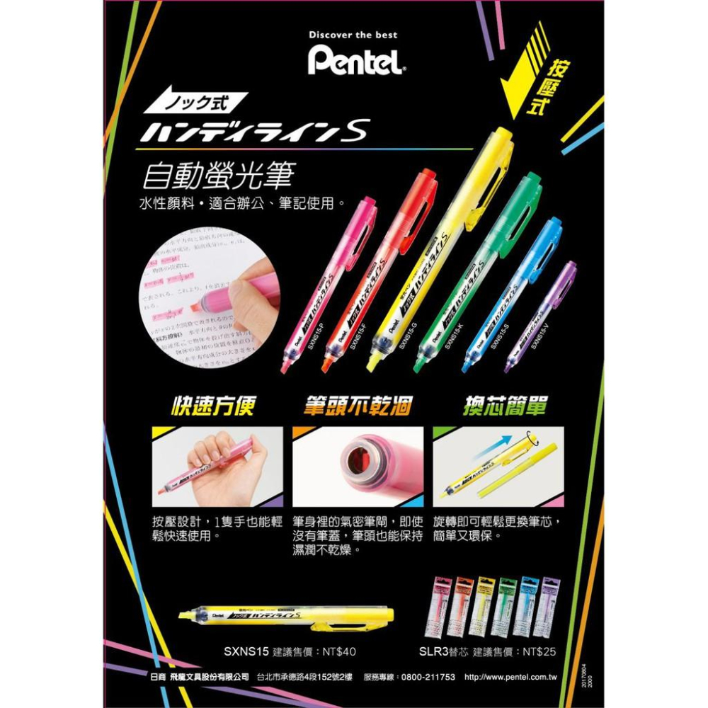 飛龍Pentel SXNS15自動螢光筆(多色)-細節圖3