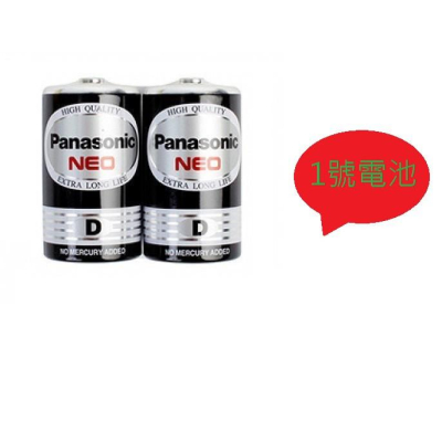 國際牌Panasonic黑色1號 1.5V 乾電池/碳鋅電池/電池 (1組2入)