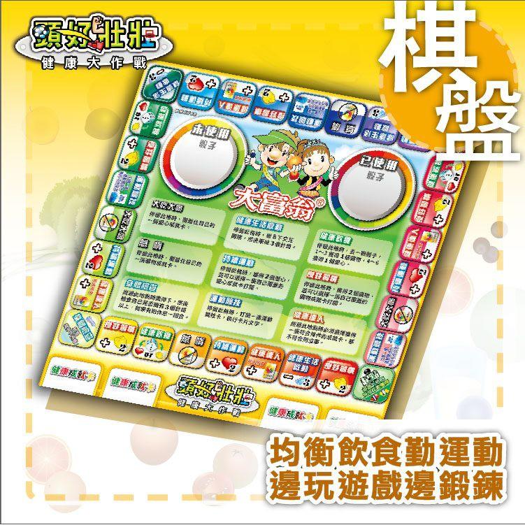 大富翁  健康大作戰-頭好壯壯 (E708)-細節圖2