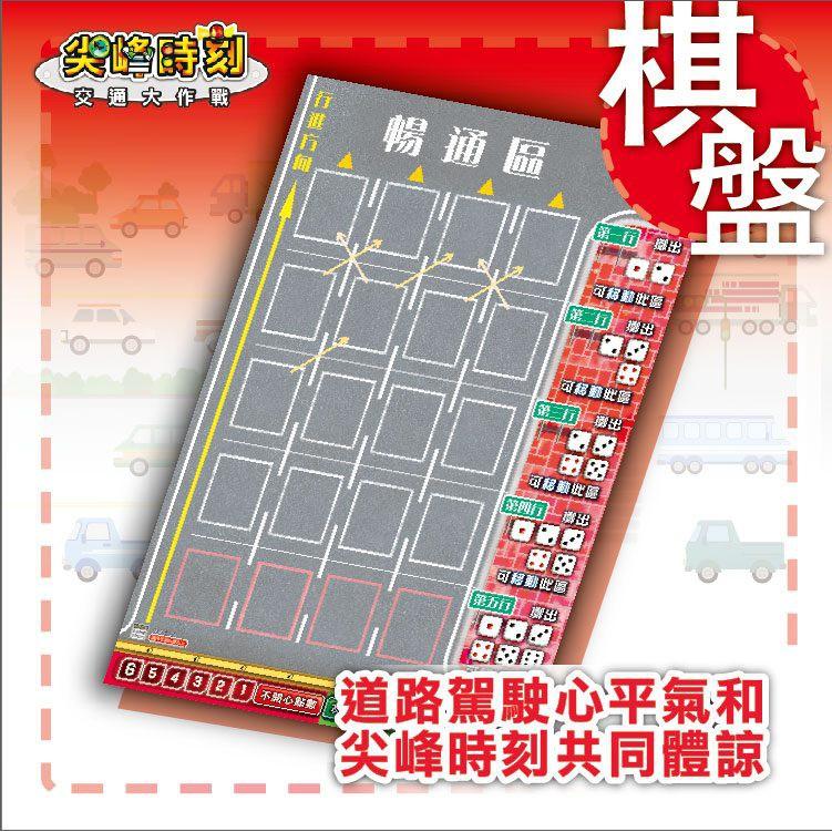 大富翁  交通大作戰-尖峰時刻 (E709)-細節圖2