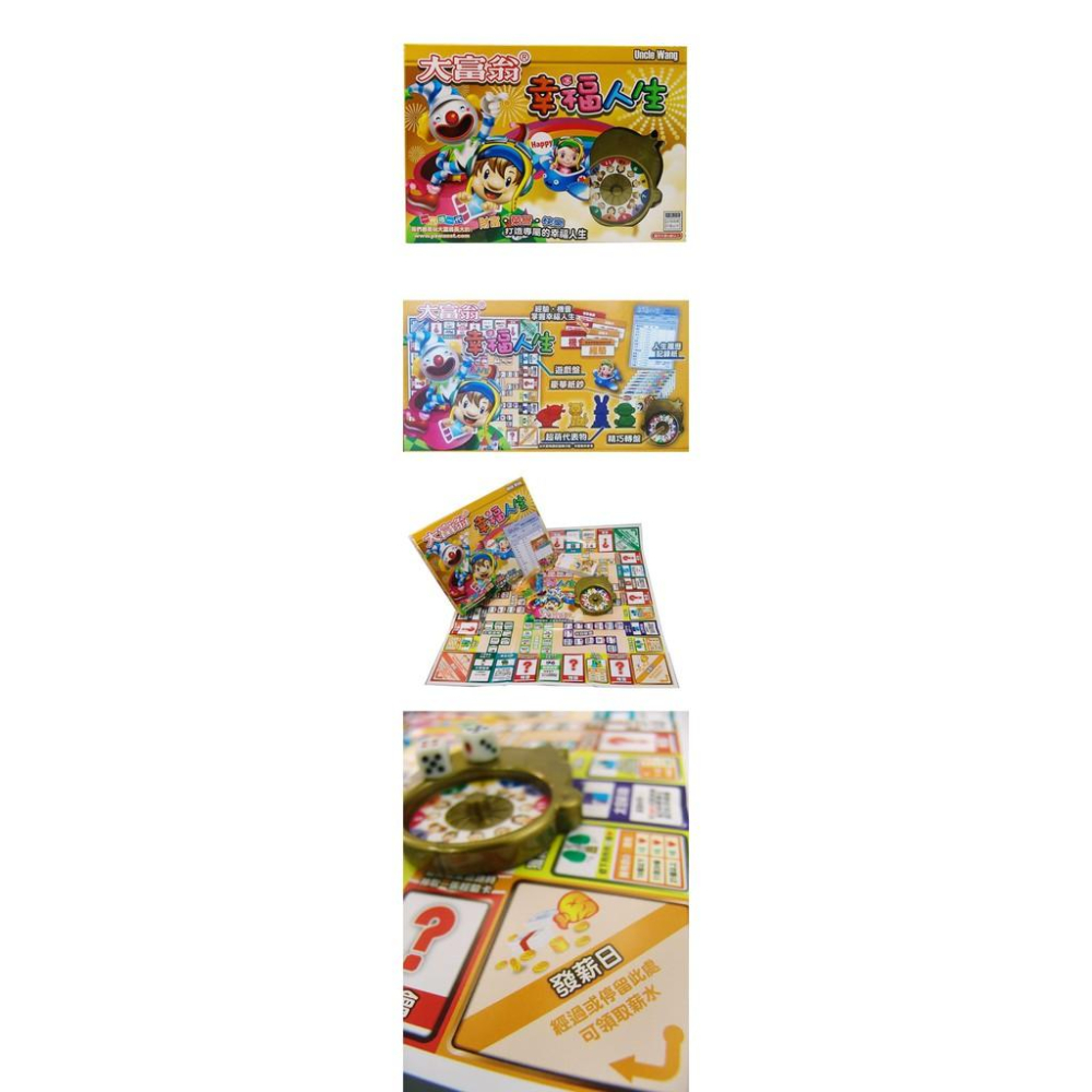 大富翁   超萌-幸福人生 (A382)-細節圖2