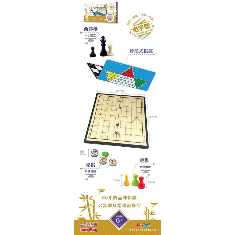 大富翁  磁石西洋棋-大 (G-803)-細節圖2