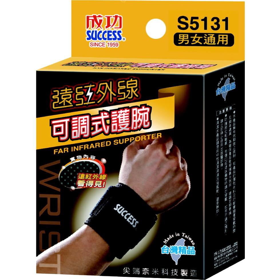 Success成功 S5131 遠紅外線可調式護腕-細節圖2