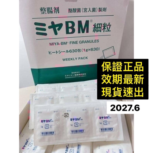 日本妙利散BM妙麗散 盒裝630入 ❤️免運正品速出❤️