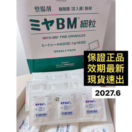 日本妙利散BM妙麗散 盒裝630入 ❤️保證正品速出❤️