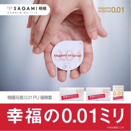 日本🇯🇵 相模元祖 sagami 幸福 001 極致薄保險套 5入裝