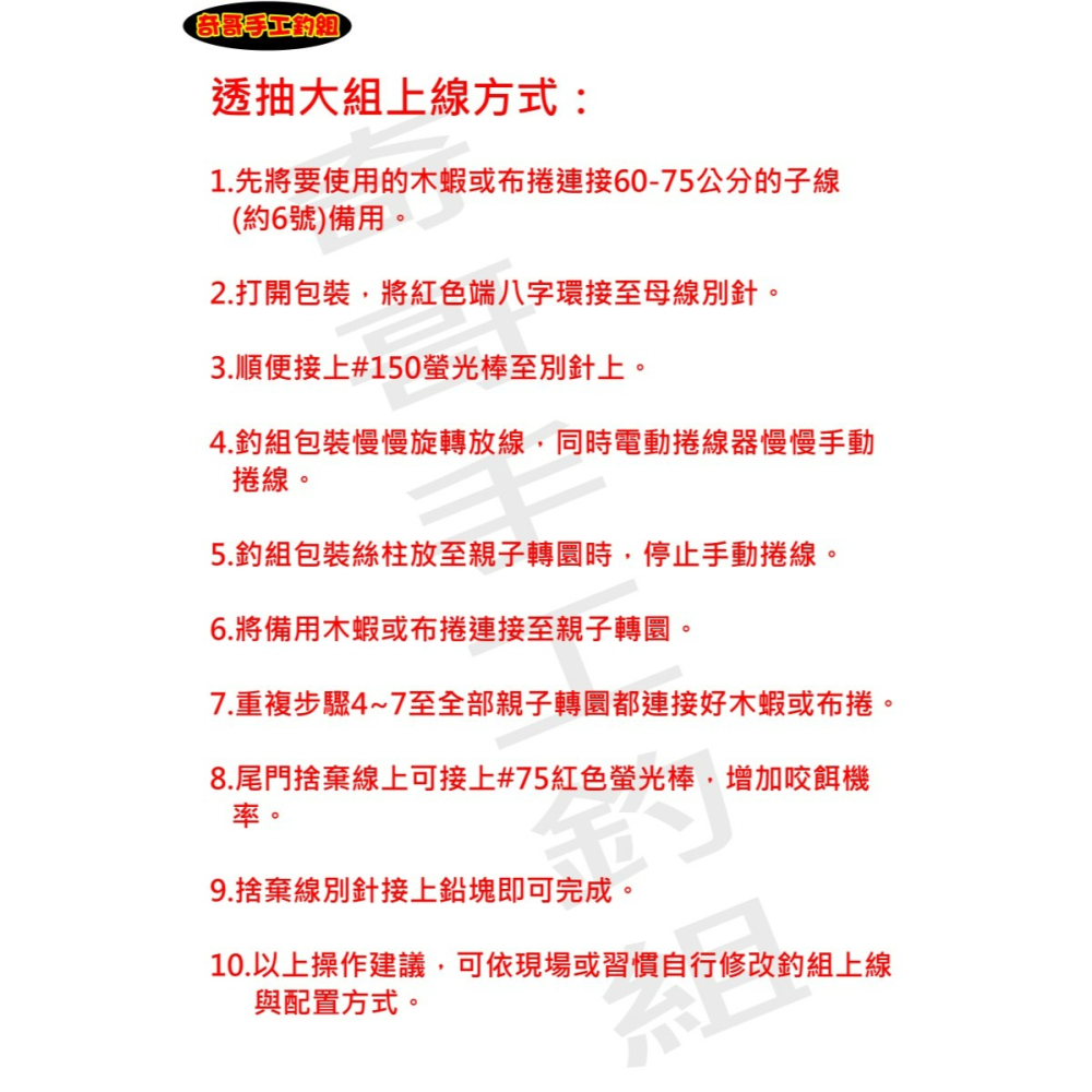 【奇哥手工釣組】8-10門透抽大組 透抽釣組 高速親子轉環線組3尺/2.5尺縫 船釣透抽必備 手持透抽釣組-細節圖2