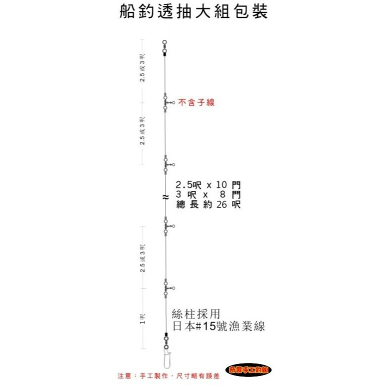 【奇哥手工釣組】8-10門透抽大組 透抽釣組 高速親子轉環線組3尺/2.5尺縫 船釣透抽必備 手持透抽釣組-細節圖6